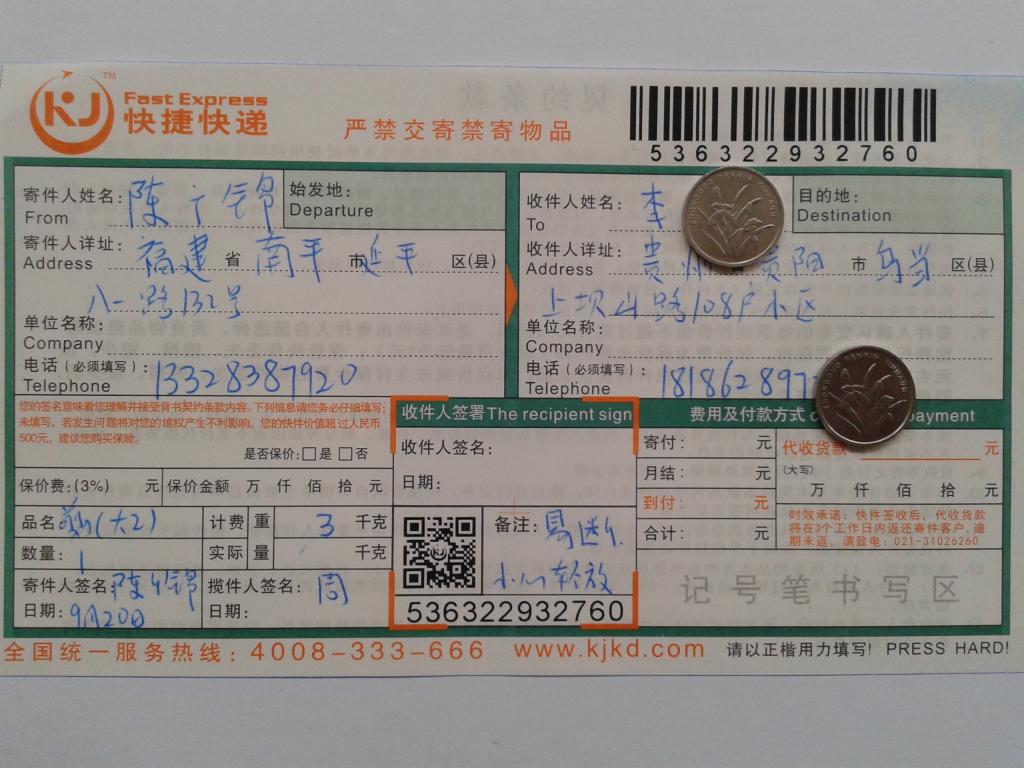 9月20日貴陽(yáng)客戶快遞單