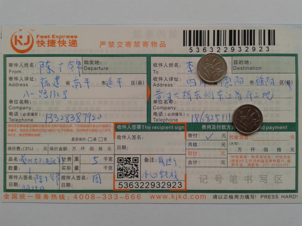 9月25日德陽(yáng)客戶快遞單