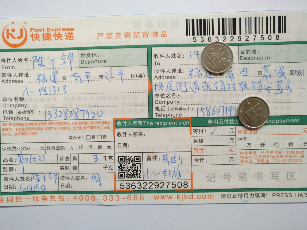 第二次購(gòu)買10月19日莆田客戶快遞單