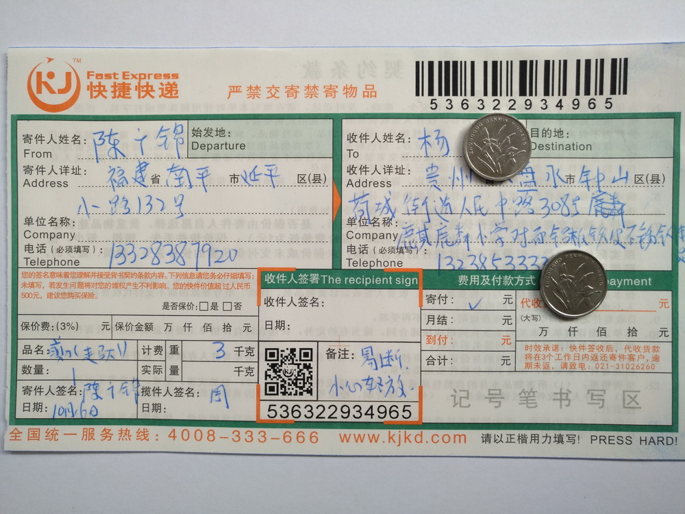 10月16日六盤(pán)水客戶快遞單