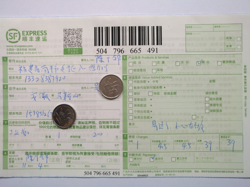 第二次購(gòu)買11月4日馬鞍山客戶快遞單