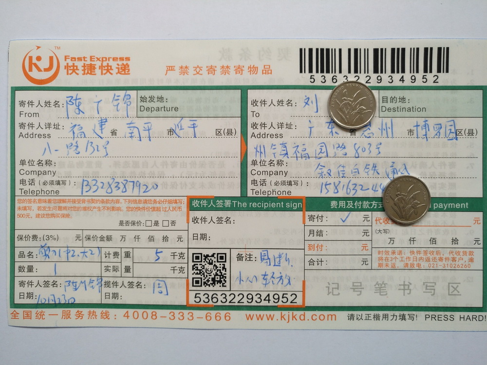 第二次購(gòu)買10月23日惠州客戶快遞單