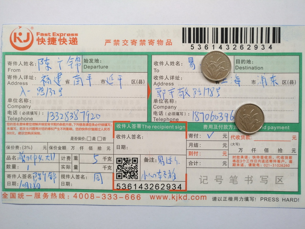 10月28日上海客戶快遞單