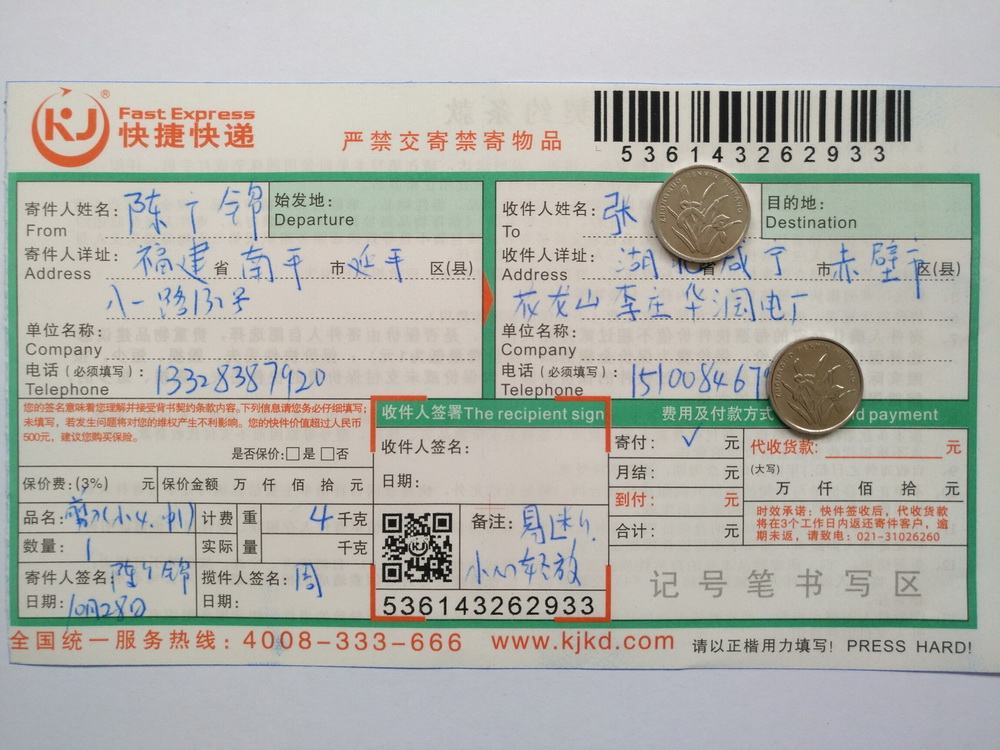 第二次購(gòu)買10月28日咸寧客戶快遞單