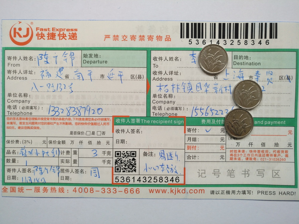 11月14日上?？蛻艨爝f單