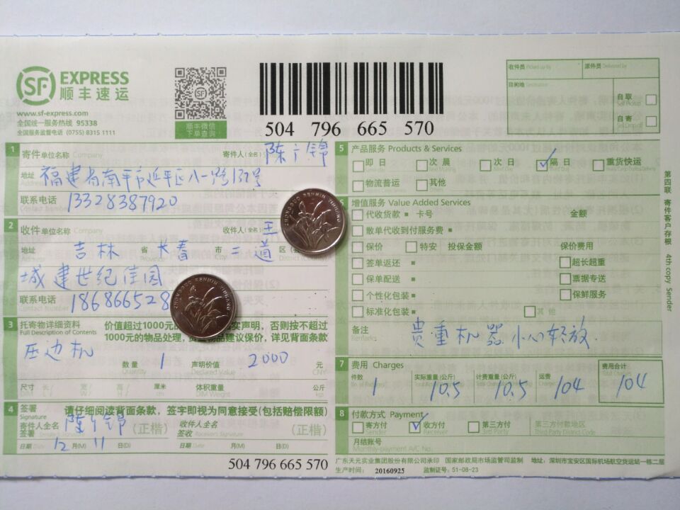 12月11日長春客戶快遞單