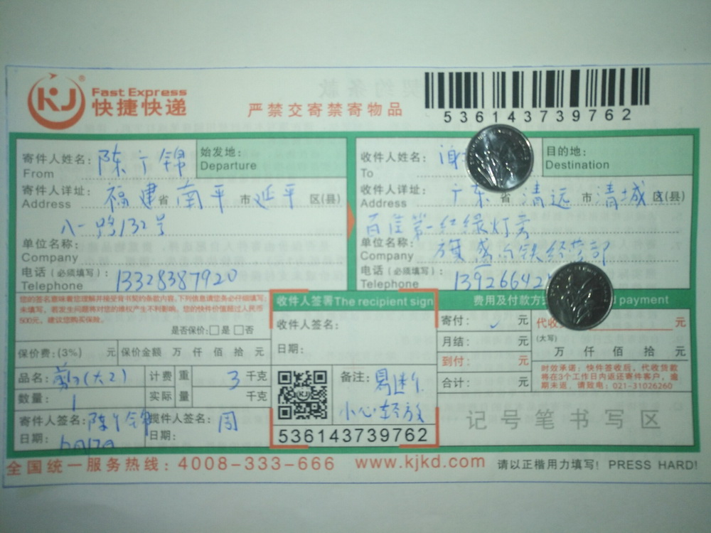 12月17日清遠(yuǎn)客戶快遞單