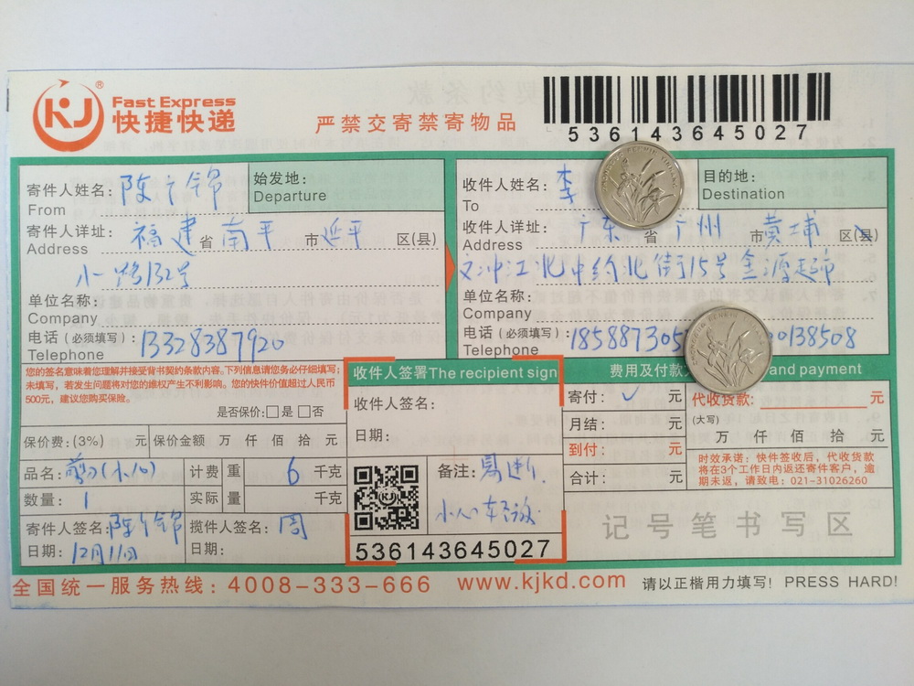 12月11日廣州客戶快遞單