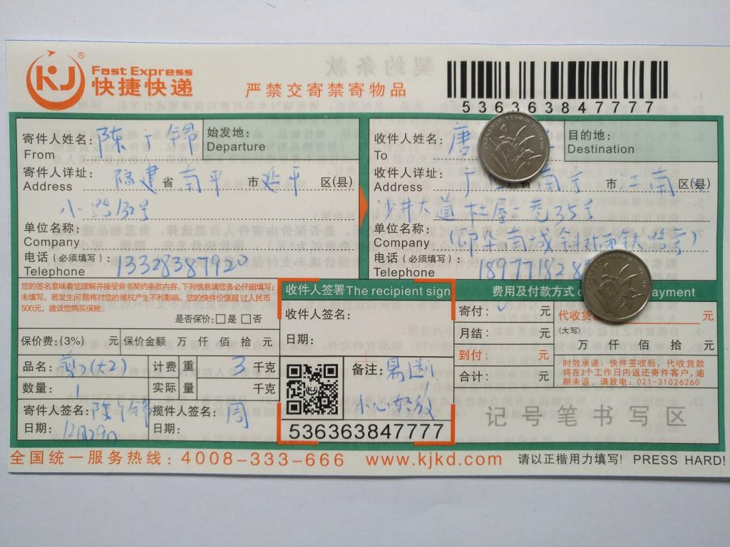 12月29日南寧客戶快遞單