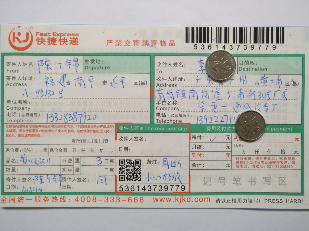 12月21日廣州客戶快遞單