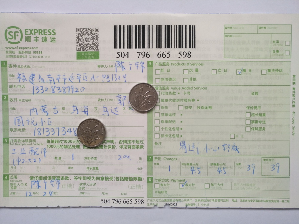 12月24日烏?？蛻艨爝f單