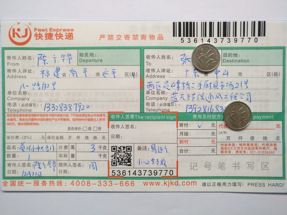 12月21日中山客戶快遞單