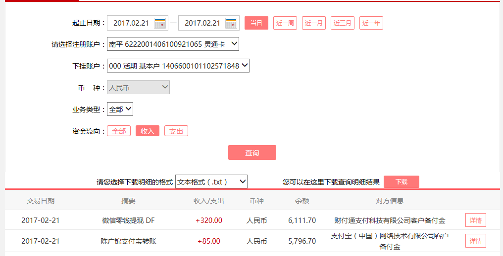 2月21日廣州客戶轉(zhuǎn)賬85元至支付寶賬戶