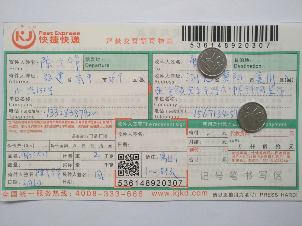 2月16日襄陽客戶快遞單