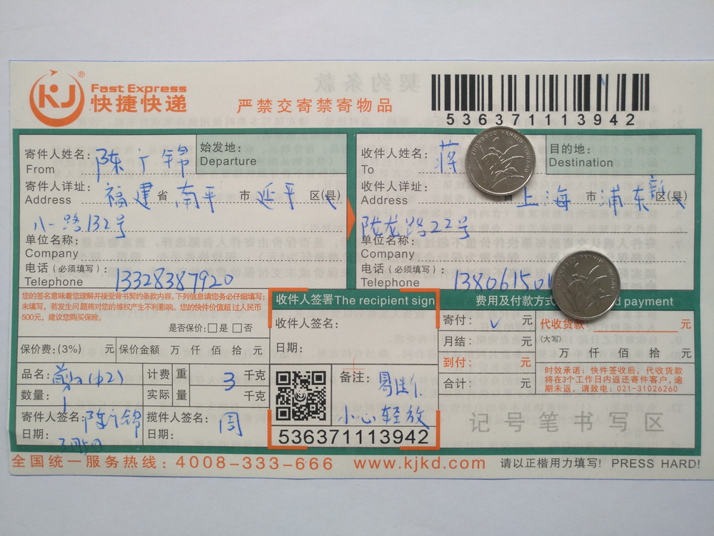 3月5日上?？蛻艨爝f單