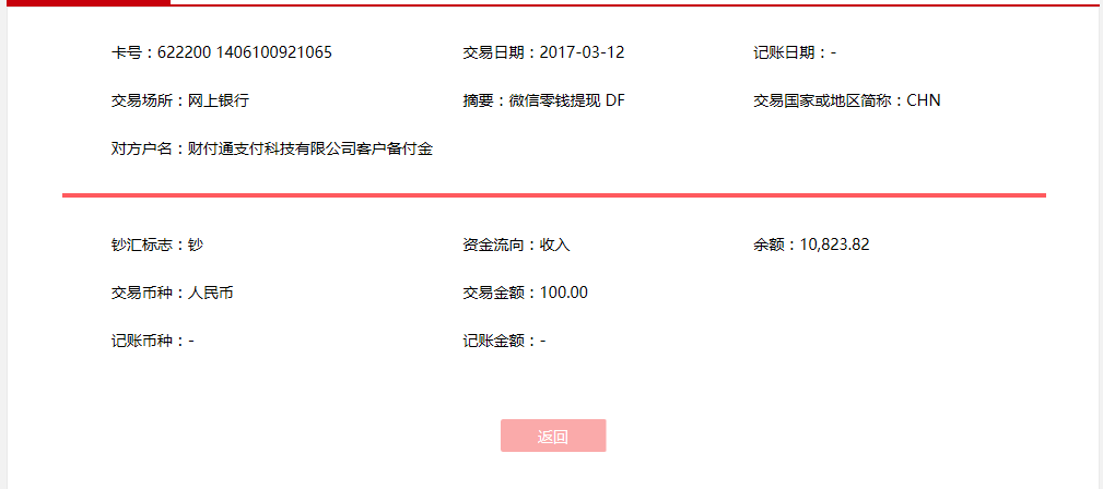 3月12日尤溪客戶轉(zhuǎn)賬90元至微信賬戶