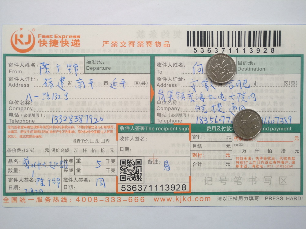 3月2日合肥客戶快遞單