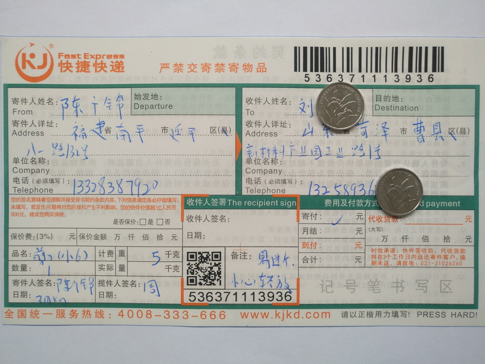 3月4日荷澤客戶快遞單