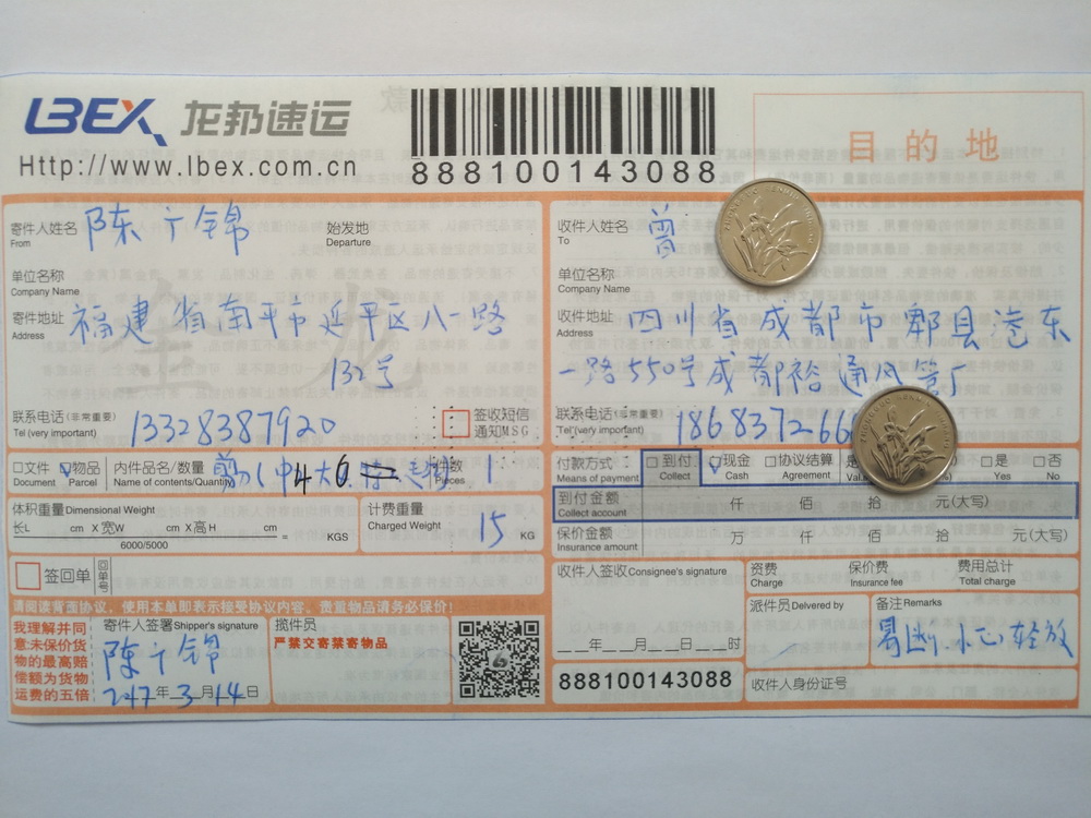 3月14日成都客戶快遞單