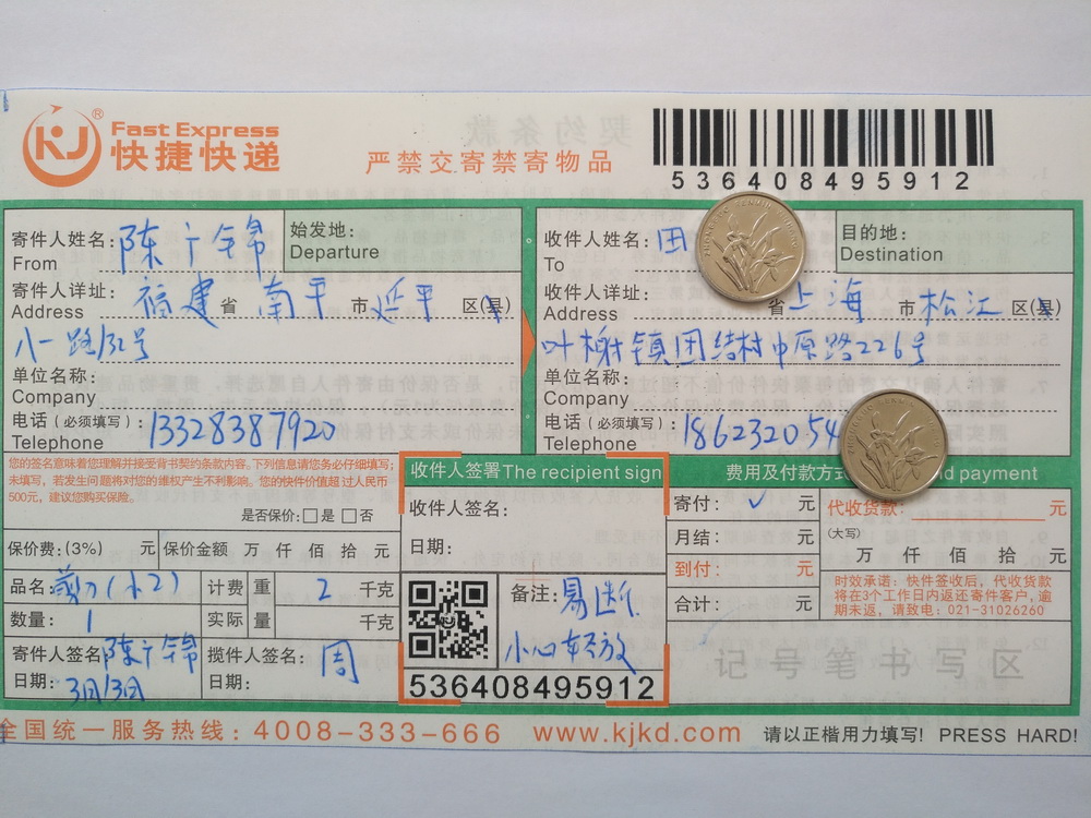 3月13日上?？蛻艨爝f單