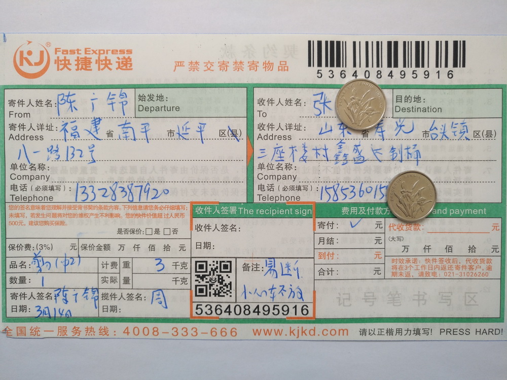 3月14日壽光客戶快遞單