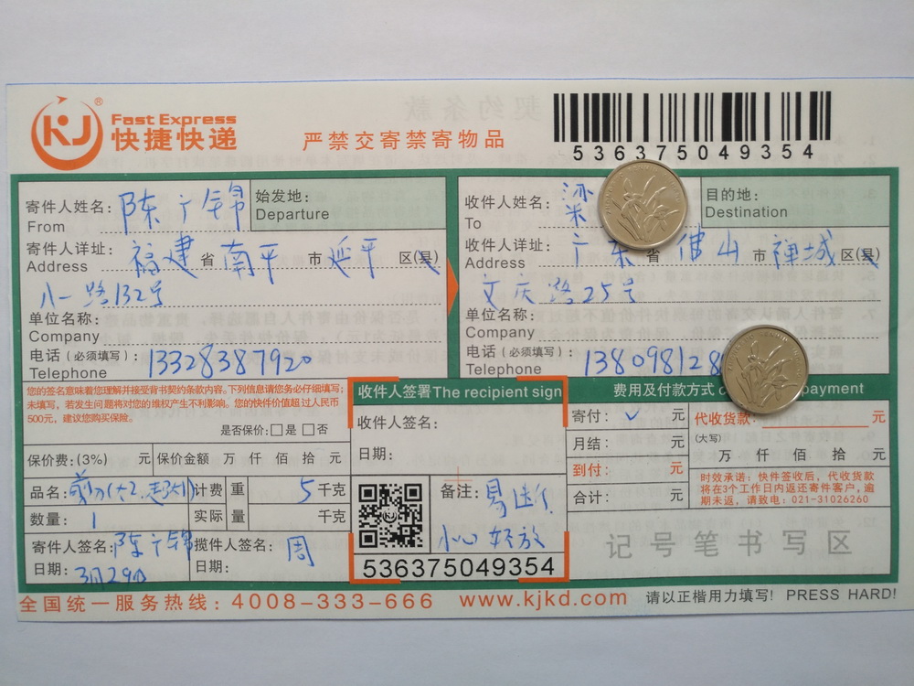 3月29日佛山客戶快遞單