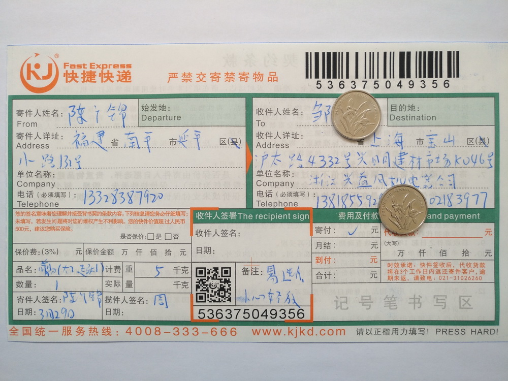 3月29日上?？蛻艨爝f單