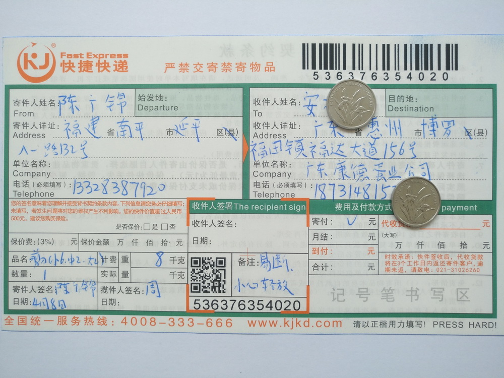 4月8日惠州客戶快遞單