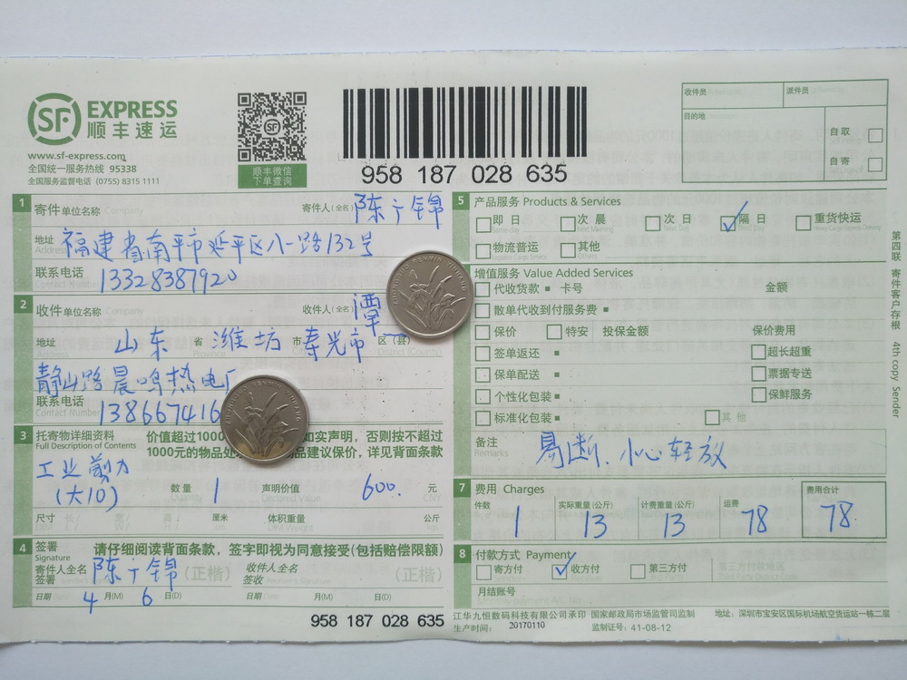 4月6日濰坊客戶快遞單