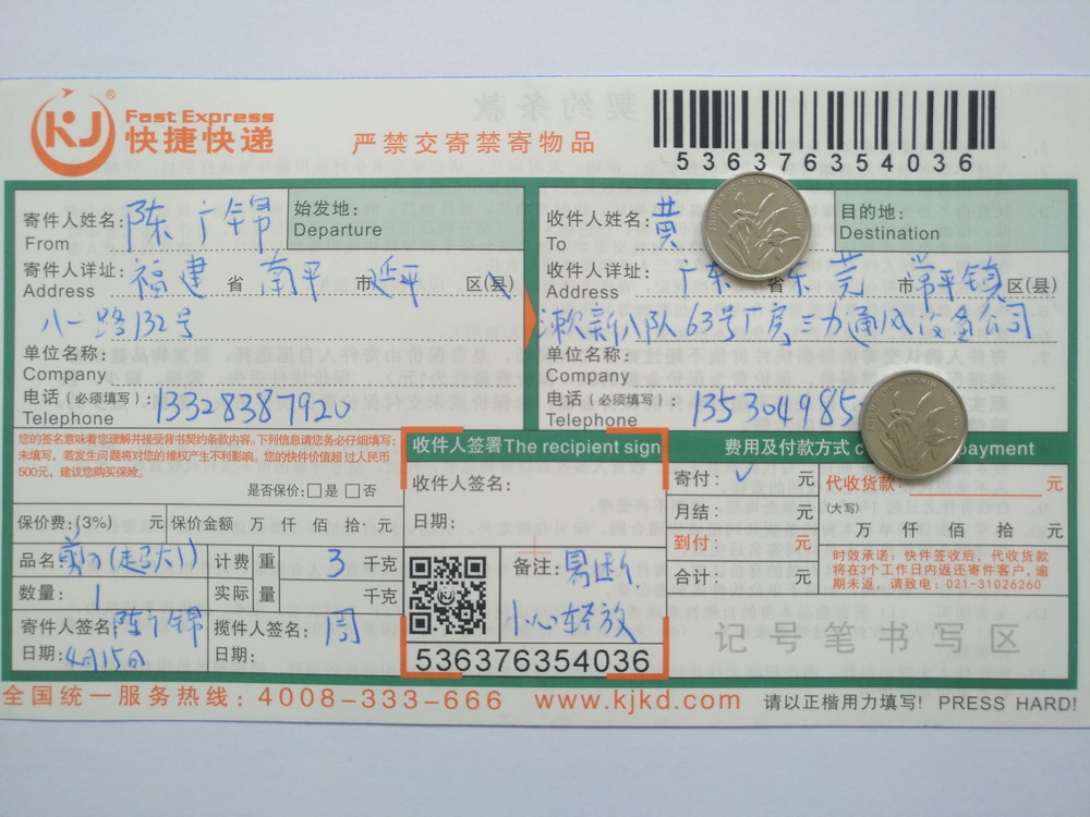 4月15日東莞客戶快遞單