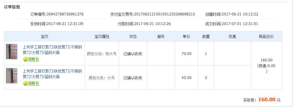 7月1日長沙客戶轉(zhuǎn)賬160元至支付寶賬戶