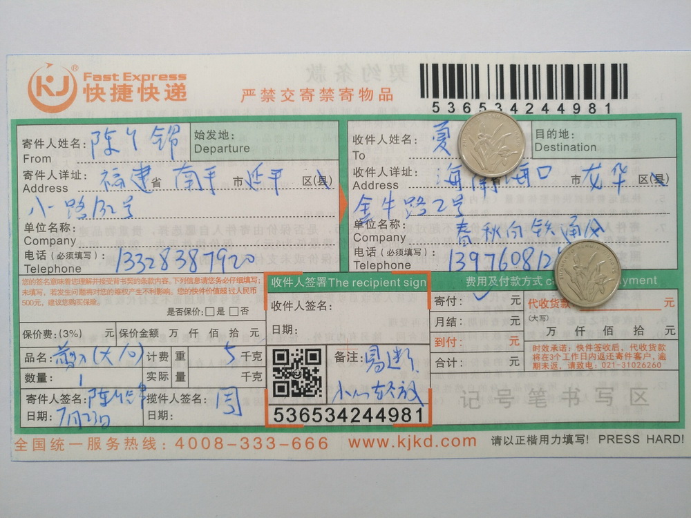 7月23日海口客戶快遞單