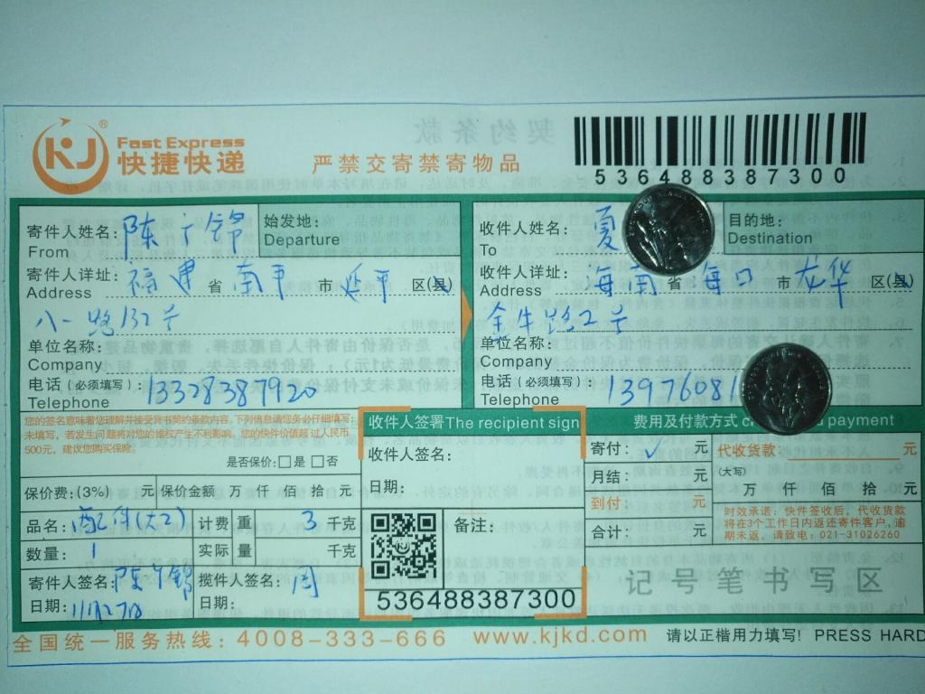 11月27日?？诳蛻艨爝f單