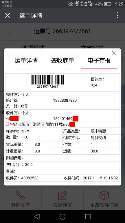11月15日沈陽(yáng)客戶快遞單