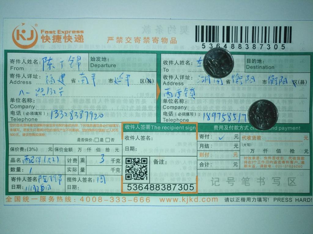 11月26日衡陽(yáng)客戶快遞單