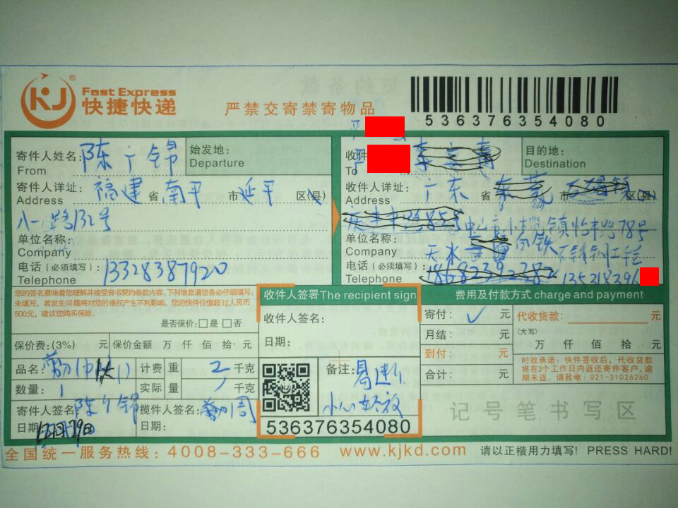 12月29日中山客戶快遞單