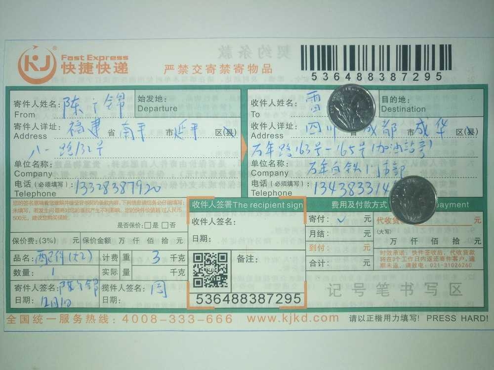 12月1日成都客戶快遞單