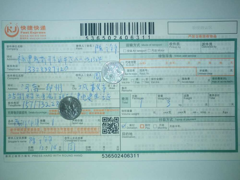 12月14日鞏義客戶快遞單