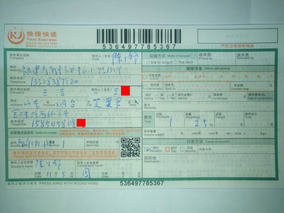 12月5日煙臺(tái)客戶快遞單