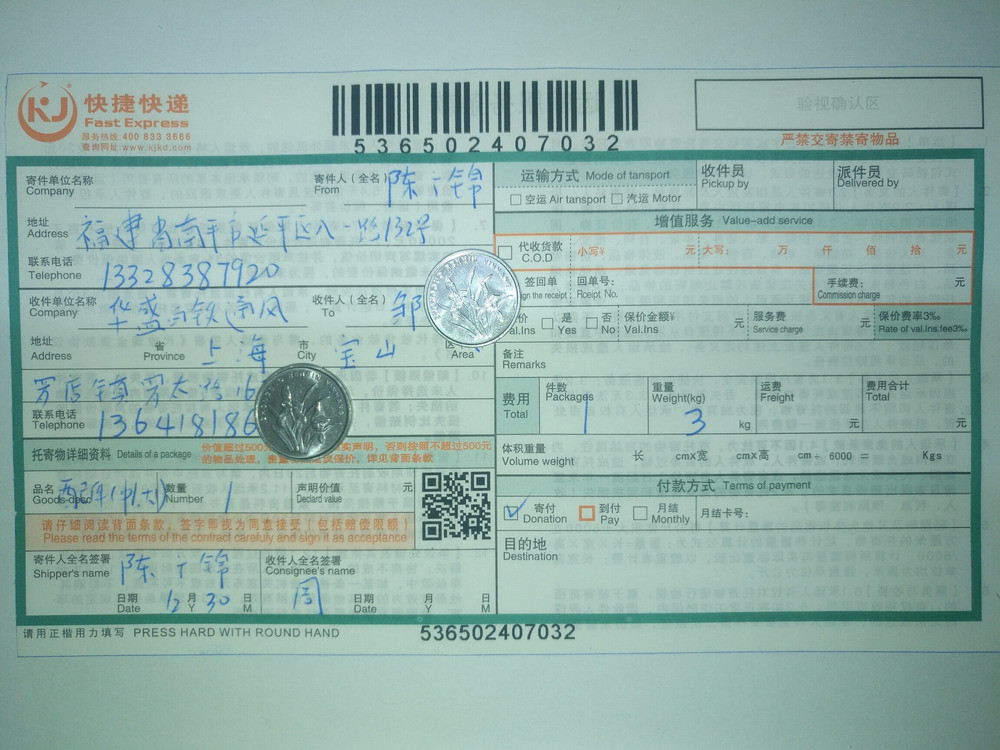 12月30日上海客戶快遞單