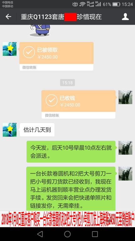 1月8日上?？蛻艮D賬2450元至微信賬戶