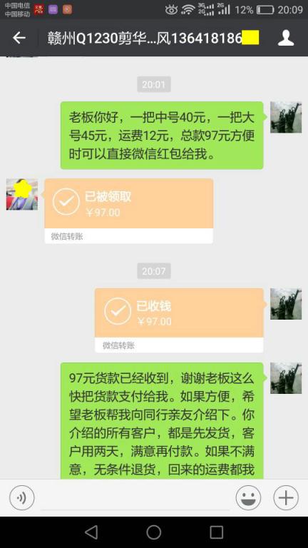 1月2日上?？蛻艮D(zhuǎn)賬97元至微信賬戶