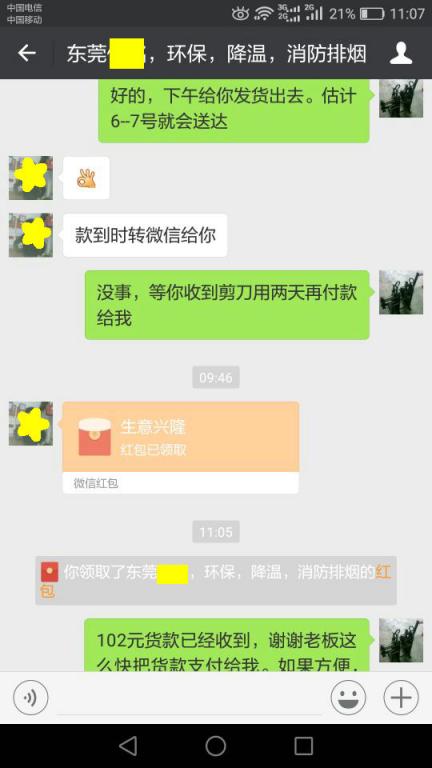 1月6日東莞客戶轉(zhuǎn)賬102元至微信賬戶