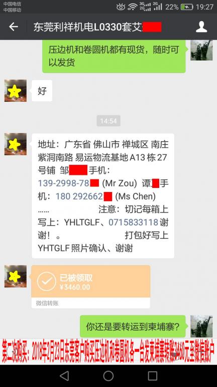 2月23日柬埔寨客戶轉賬3460元至微信賬戶