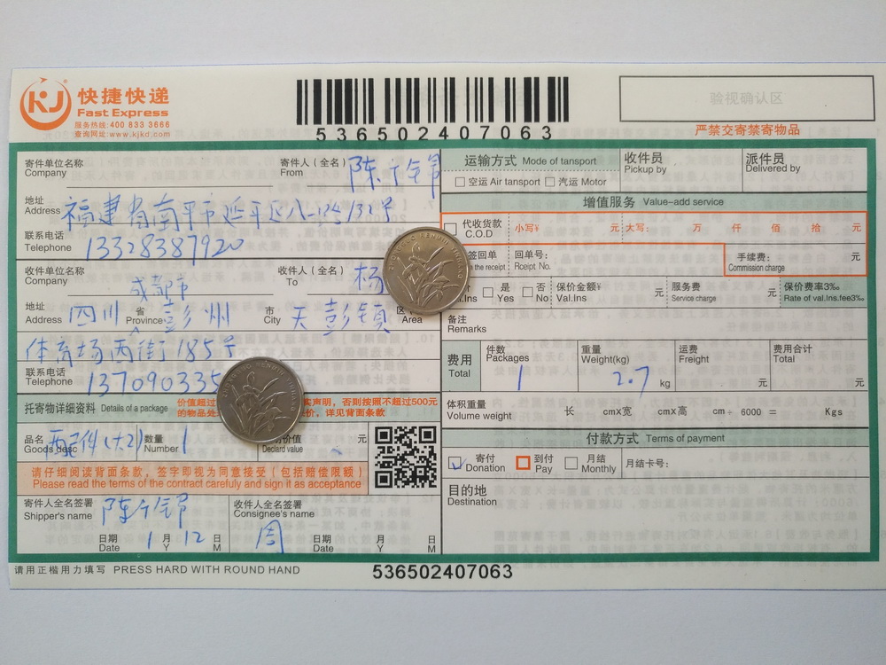1月12日彭州客戶快遞單