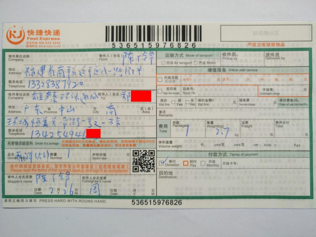 2月26日中山客戶快遞單