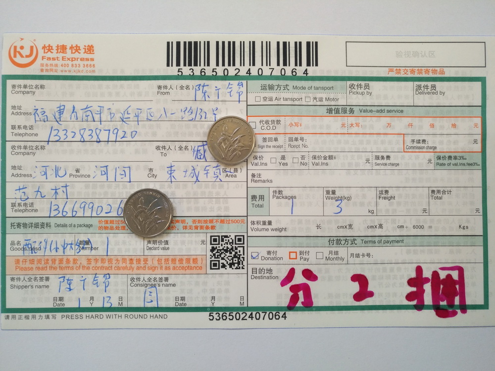 1月13日河間客戶快遞單