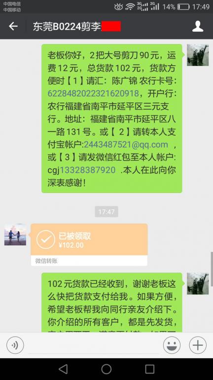 3月2日東莞客戶轉(zhuǎn)賬102元至微信賬戶