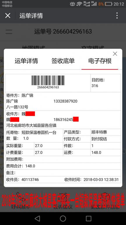 3月3日廊坊客戶快遞單