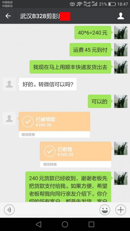 3月28日武漢客戶轉(zhuǎn)賬240元至微信賬戶